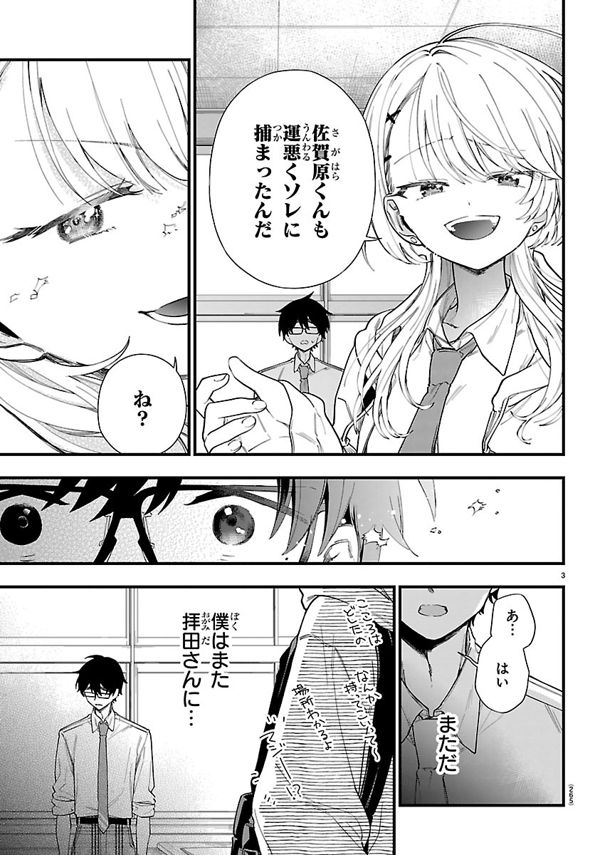 Ogamida-san wa Hetare-Gao ga Mitai Chapter 5 3ページ