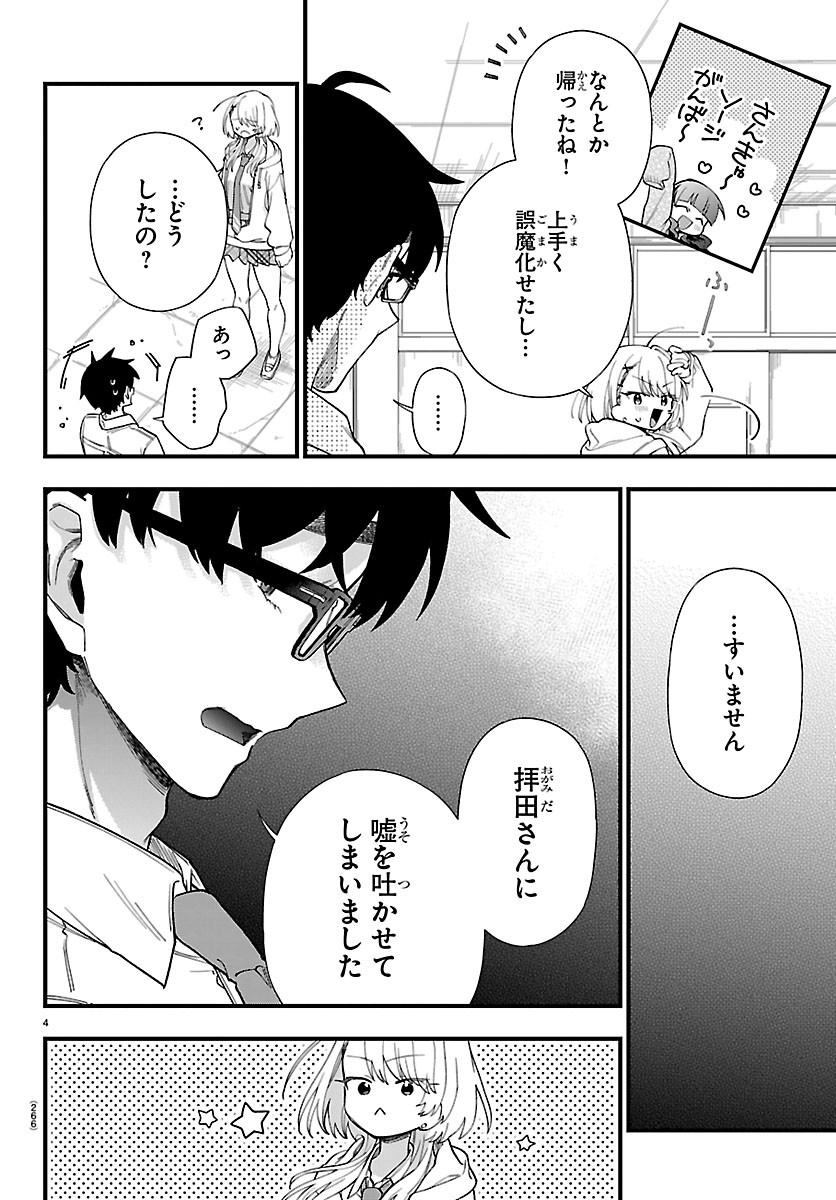 Ogamida-san wa Hetare-Gao ga Mitai Chapter 5 4ページ