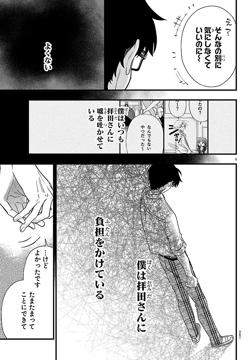 Ogamida-san wa Hetare-Gao ga Mitai Chapter 5 5ページ
