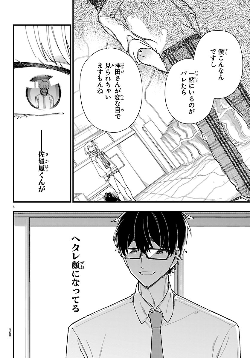 Ogamida-san wa Hetare-Gao ga Mitai Chapter 5 6ページ