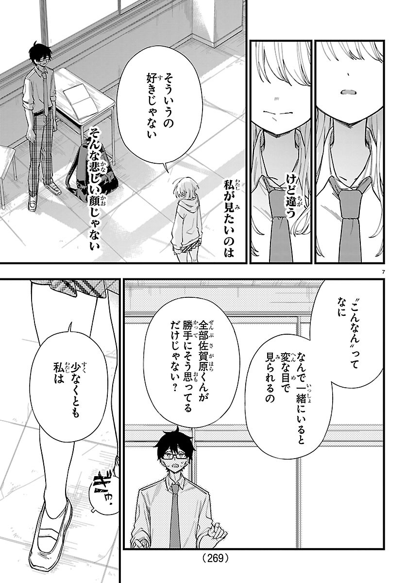 Ogamida-san wa Hetare-Gao ga Mitai Chapter 5 7ページ