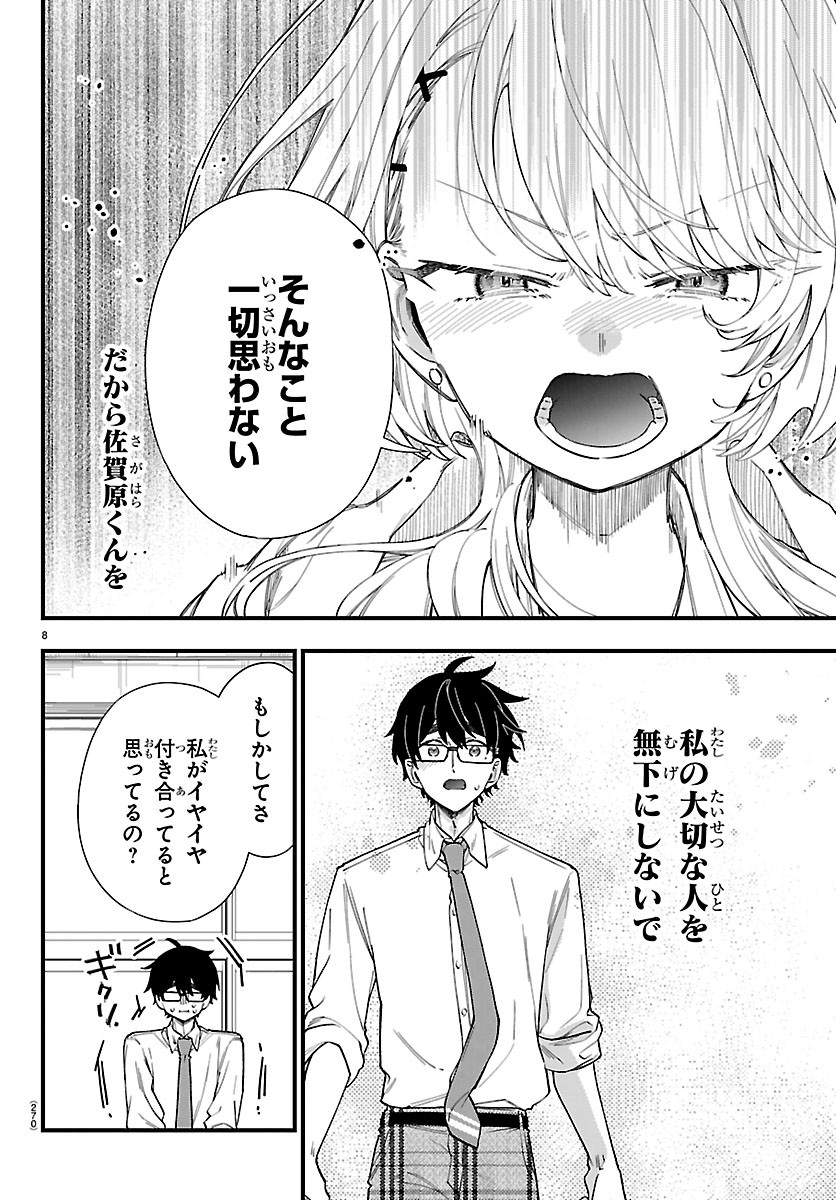 Ogamida-san wa Hetare-Gao ga Mitai Chapter 5 8ページ