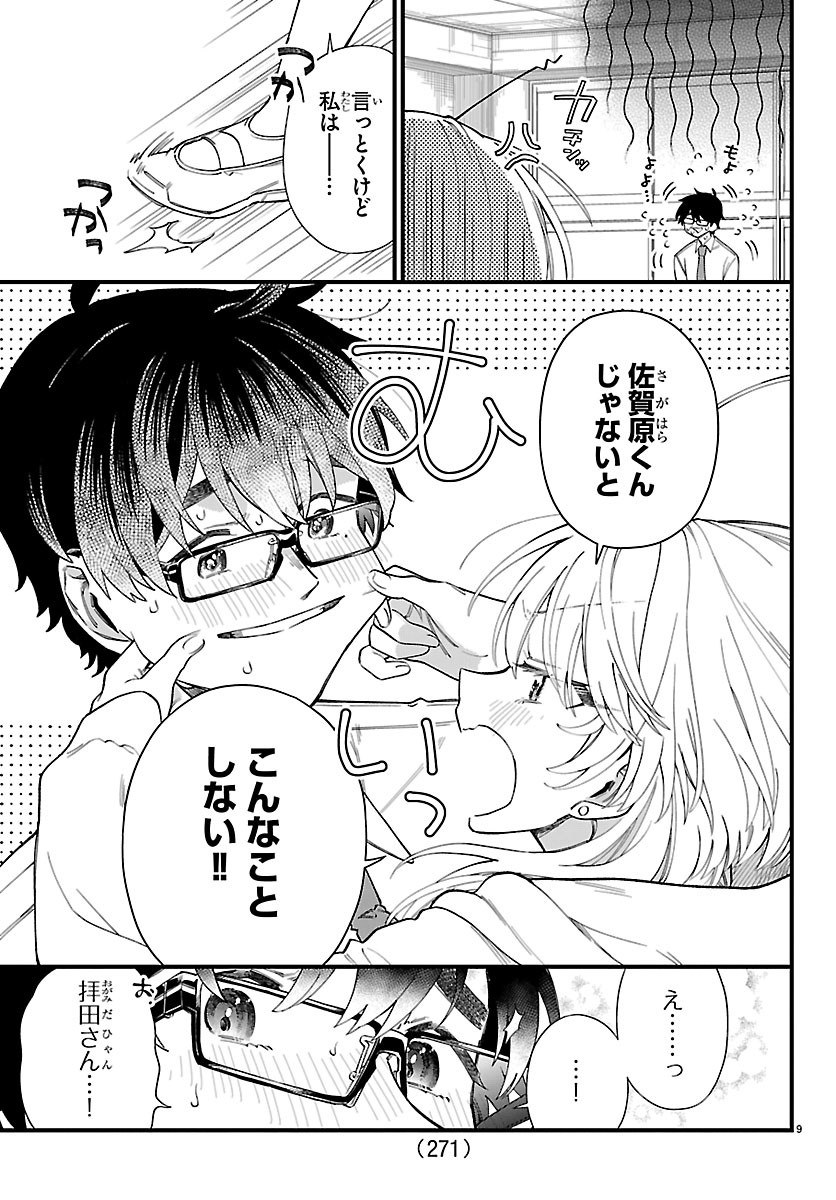 Ogamida-san wa Hetare-Gao ga Mitai Chapter 5 9ページ