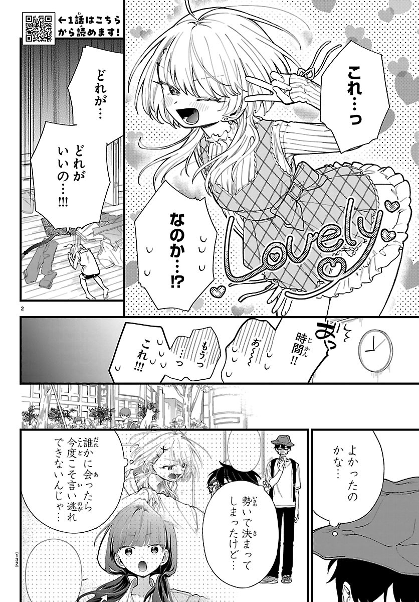 Ogamida-san wa Hetare-Gao ga Mitai Chapter 6 2ページ