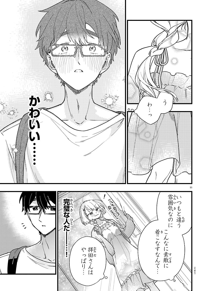 Ogamida-san wa Hetare-Gao ga Mitai Chapter 6 11ページ
