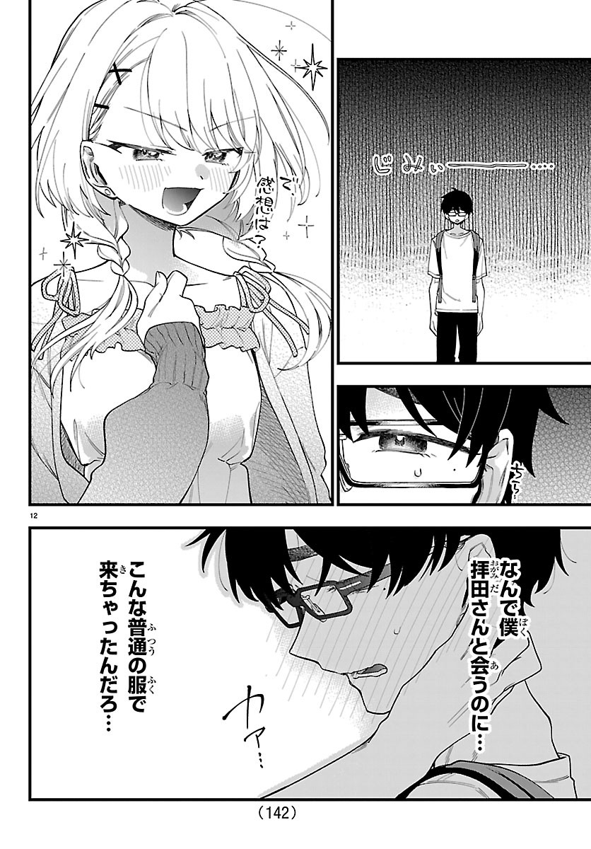 Ogamida-san wa Hetare-Gao ga Mitai Chapter 6 12ページ