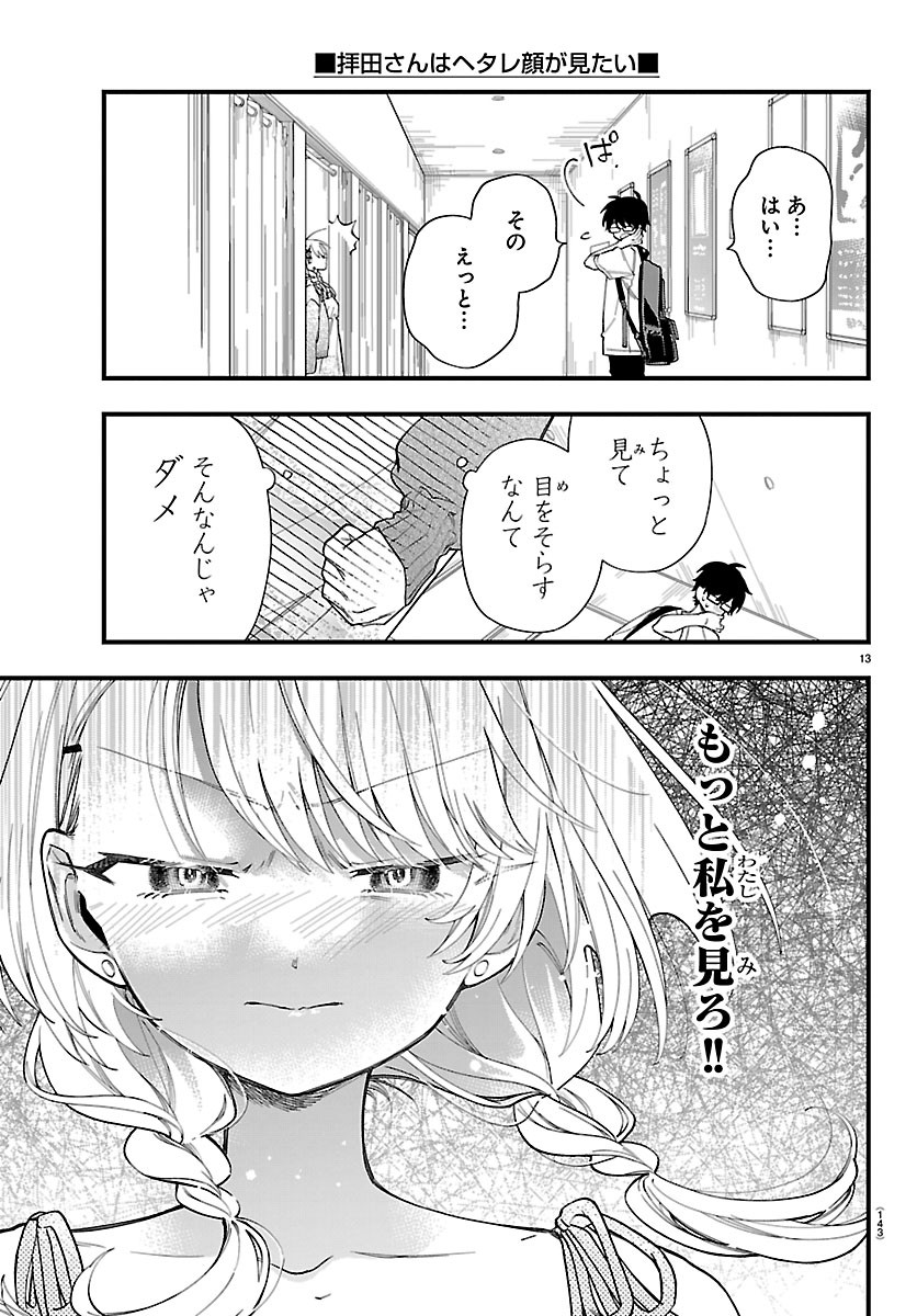 Ogamida-san wa Hetare-Gao ga Mitai Chapter 6 13ページ