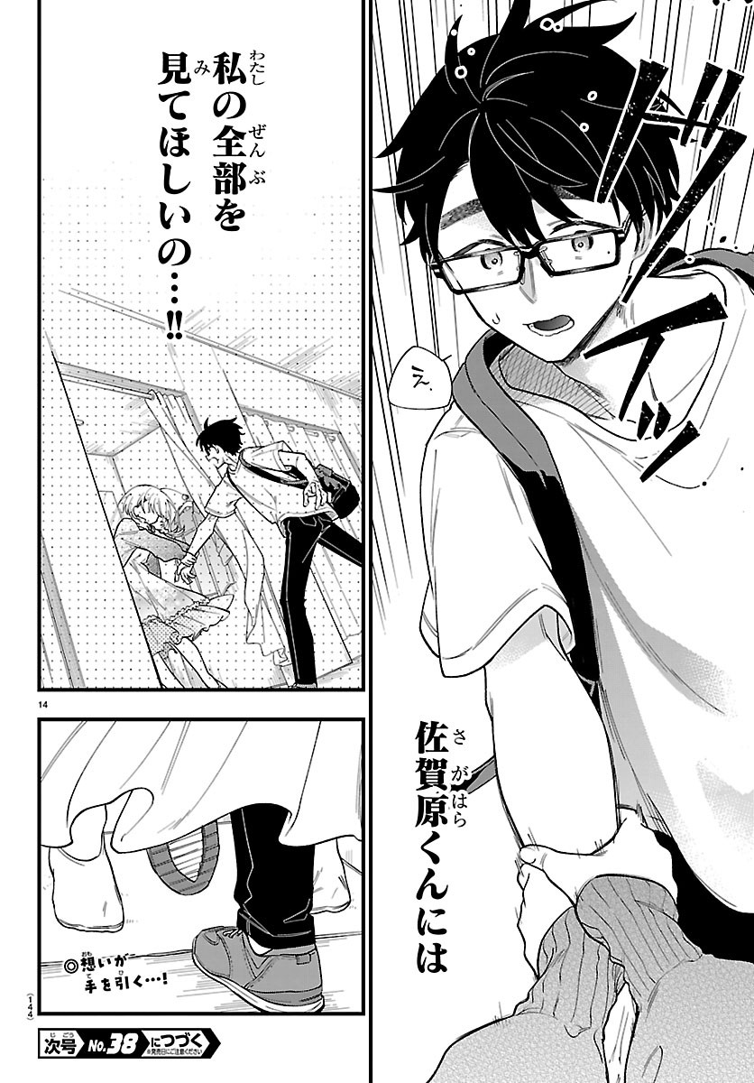 Ogamida-san wa Hetare-Gao ga Mitai Chapter 6 14ページ