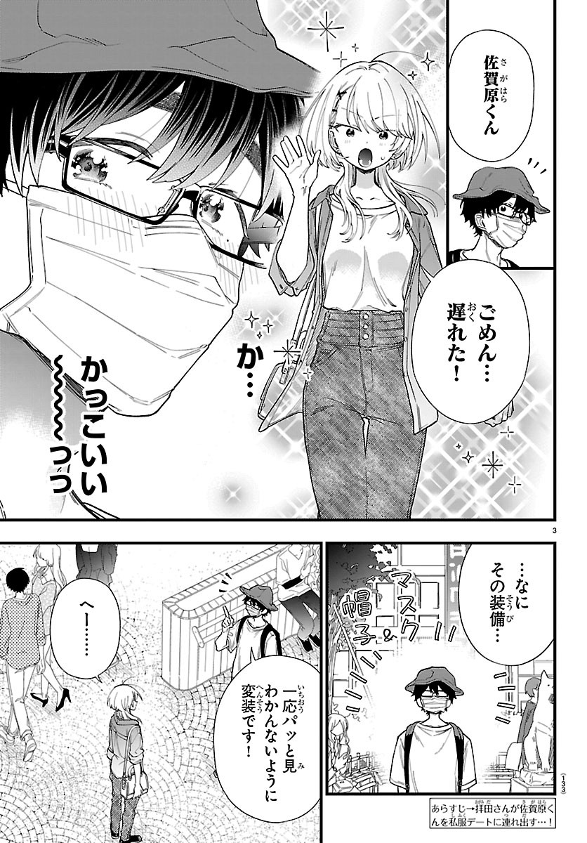 Ogamida-san wa Hetare-Gao ga Mitai Chapter 6 3ページ