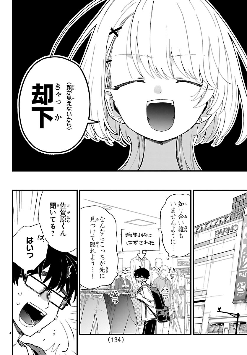 Ogamida-san wa Hetare-Gao ga Mitai Chapter 6 4ページ
