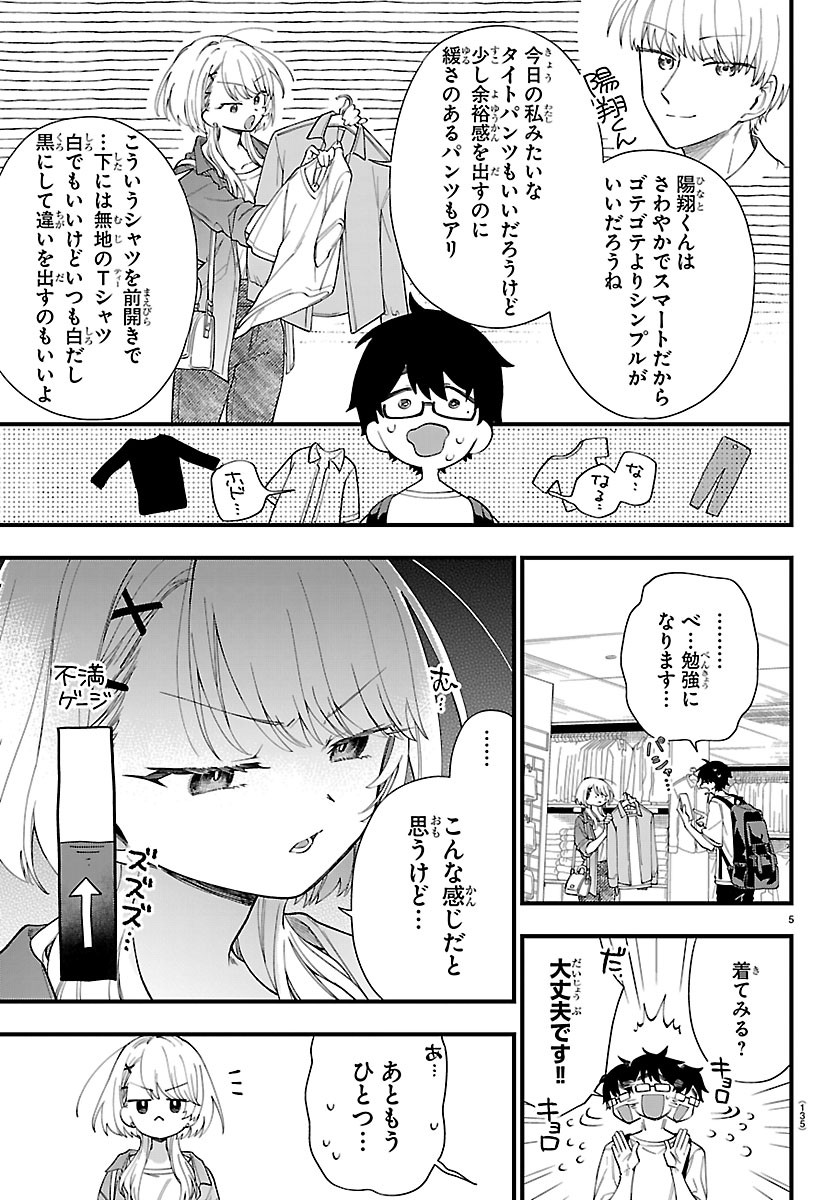 Ogamida-san wa Hetare-Gao ga Mitai Chapter 6 5ページ