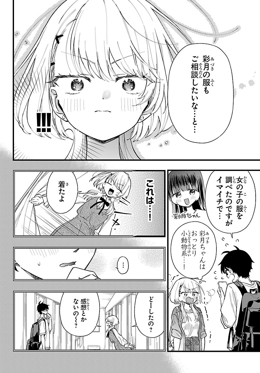 Ogamida-san wa Hetare-Gao ga Mitai Chapter 6 6ページ