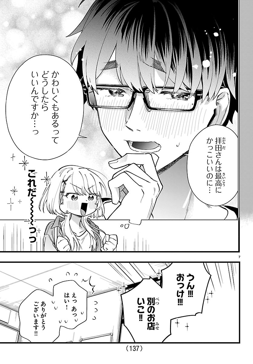 Ogamida-san wa Hetare-Gao ga Mitai Chapter 6 7ページ