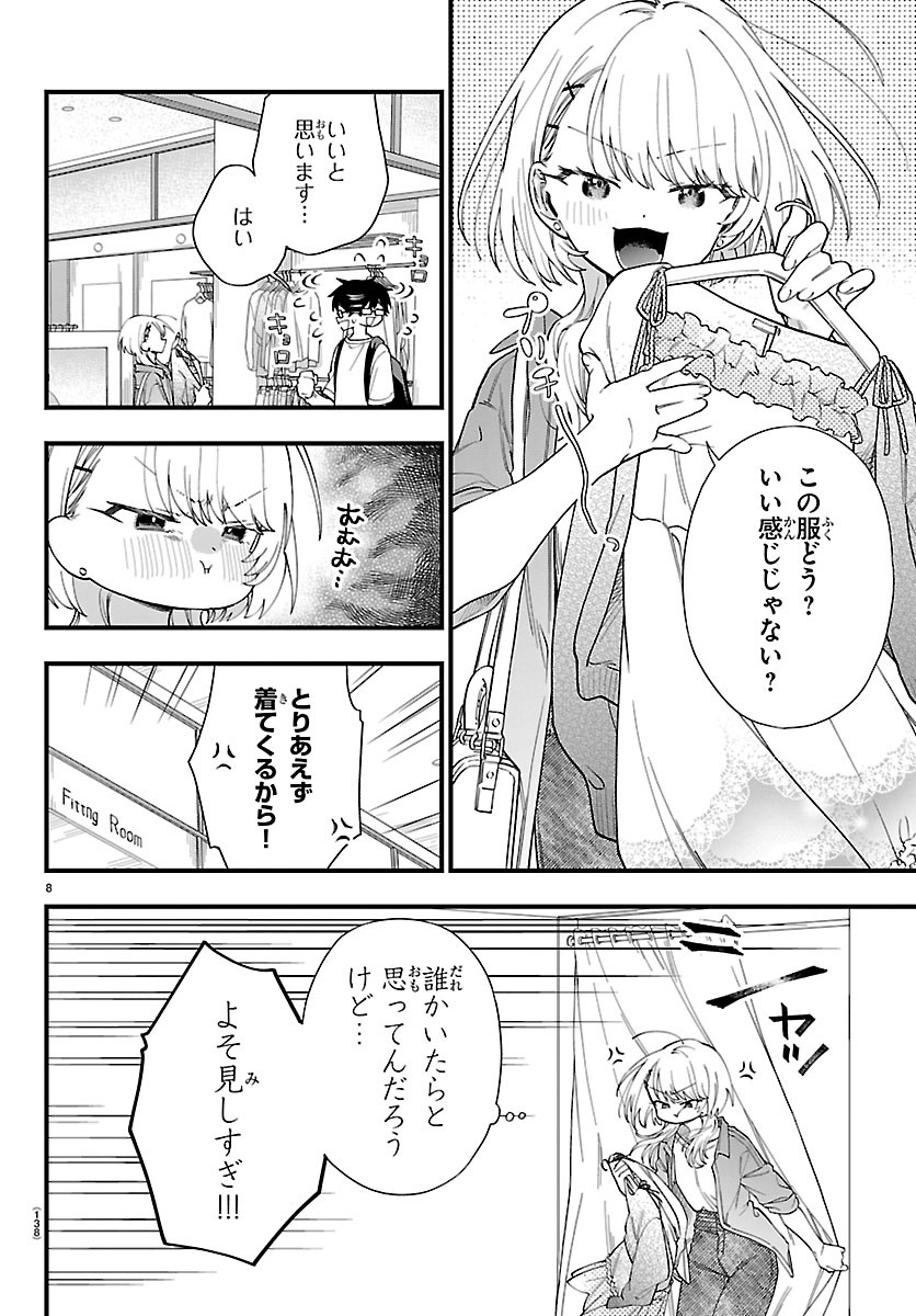 Ogamida-san wa Hetare-Gao ga Mitai Chapter 6 8ページ