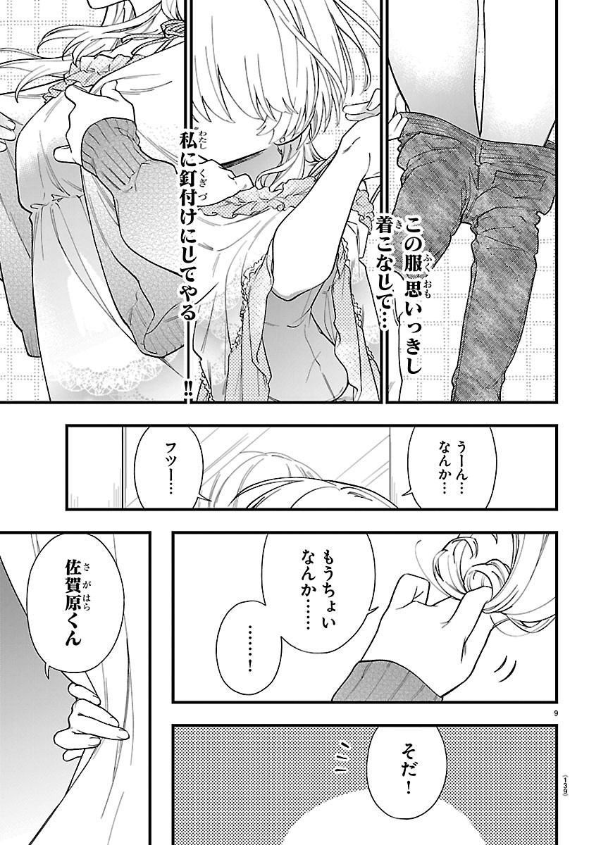 Ogamida-san wa Hetare-Gao ga Mitai Chapter 6 9ページ