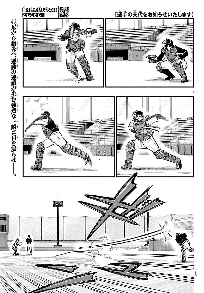 Senshu no Koutai wo Oshiraseitashimasu Chapter 3 1ページ