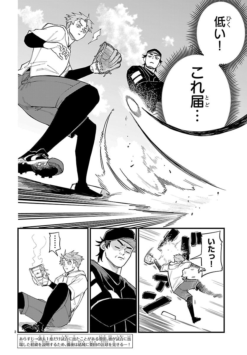 Senshu no Koutai wo Oshiraseitashimasu Chapter 3 2ページ