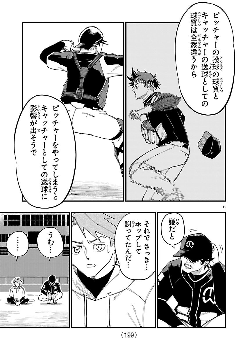 Senshu no Koutai wo Oshiraseitashimasu Chapter 3 11ページ