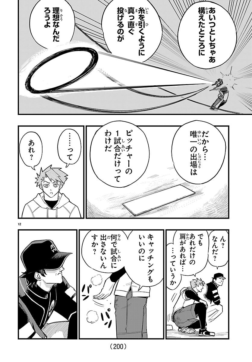 Senshu no Koutai wo Oshiraseitashimasu Chapter 3 12ページ