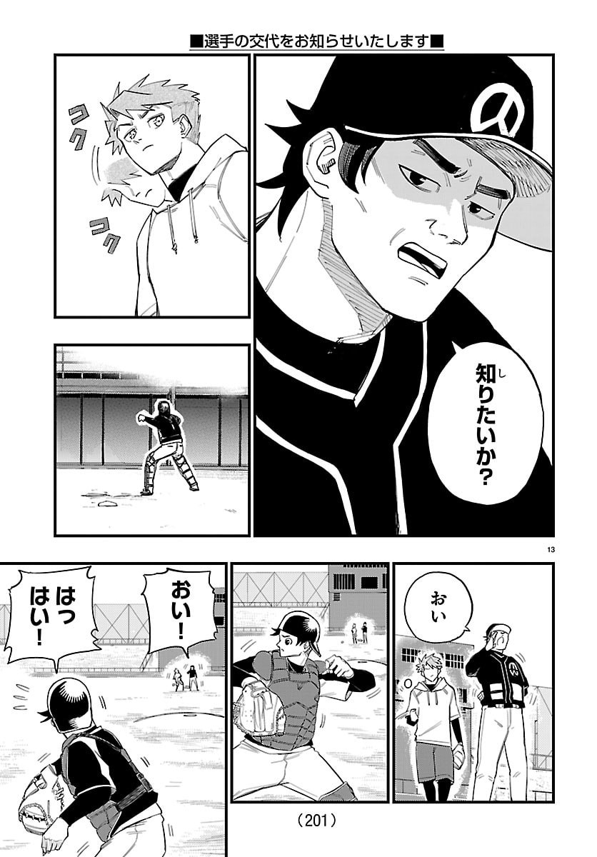 Senshu no Koutai wo Oshiraseitashimasu Chapter 3 13ページ