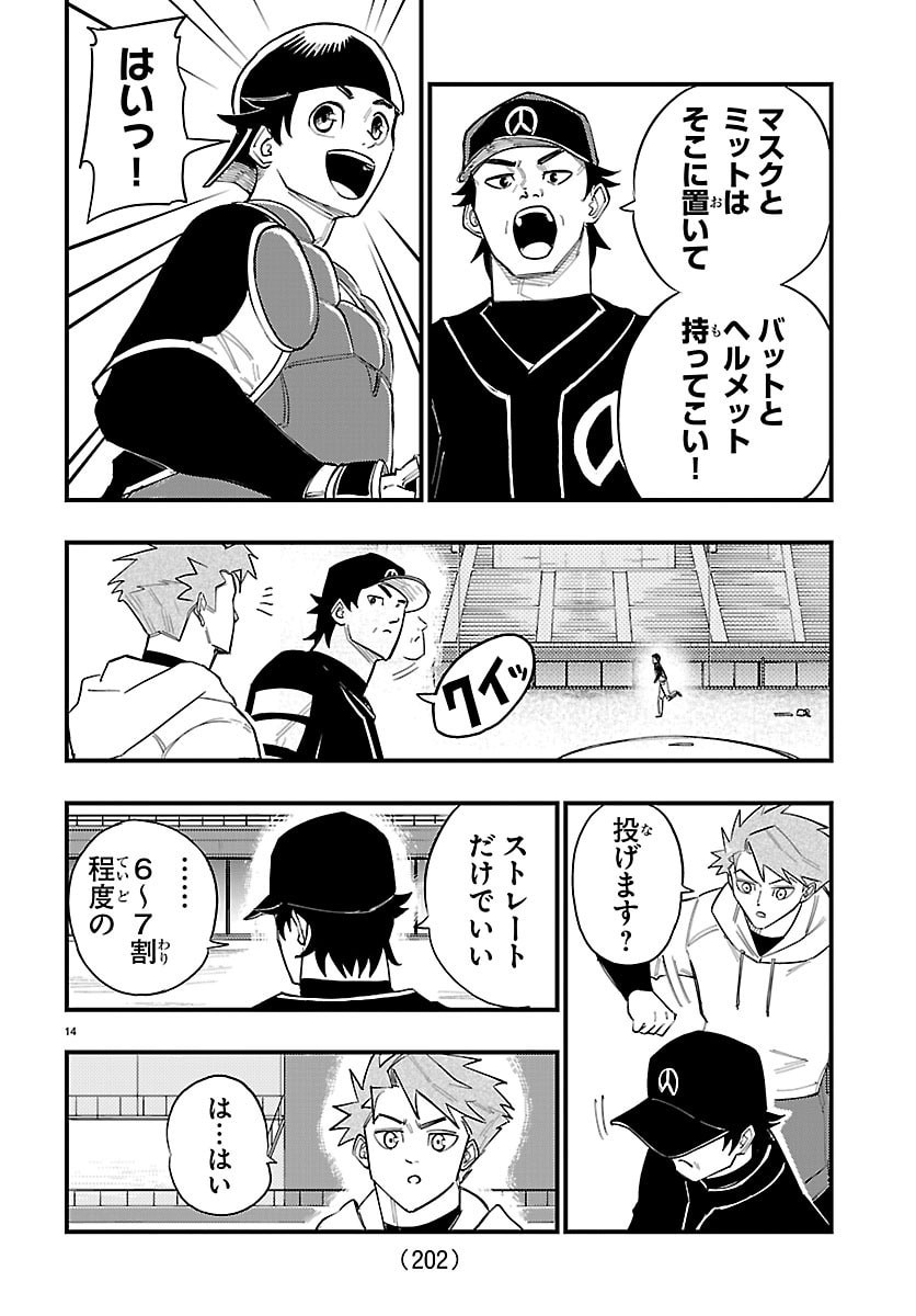 Senshu no Koutai wo Oshiraseitashimasu Chapter 3 14ページ