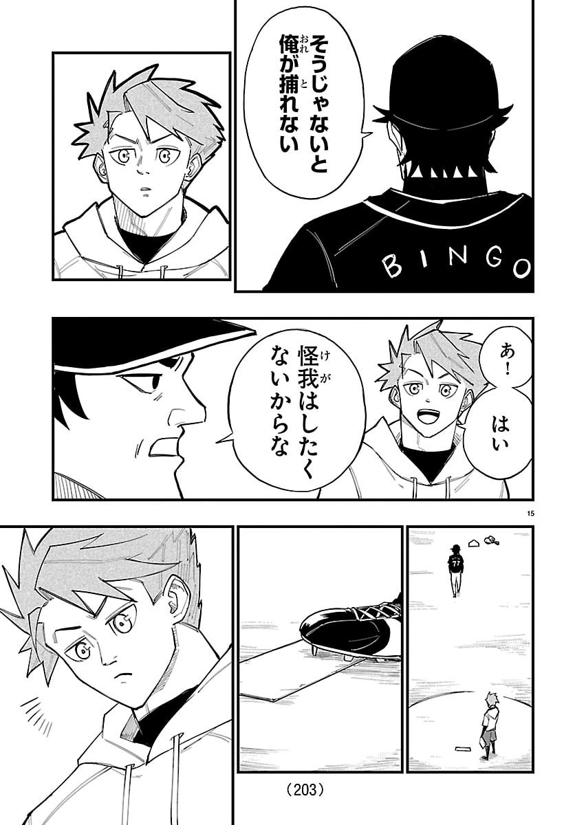 Senshu no Koutai wo Oshiraseitashimasu Chapter 3 15ページ
