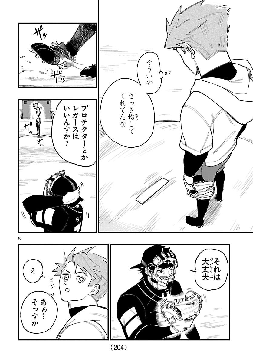 Senshu no Koutai wo Oshiraseitashimasu Chapter 3 16ページ