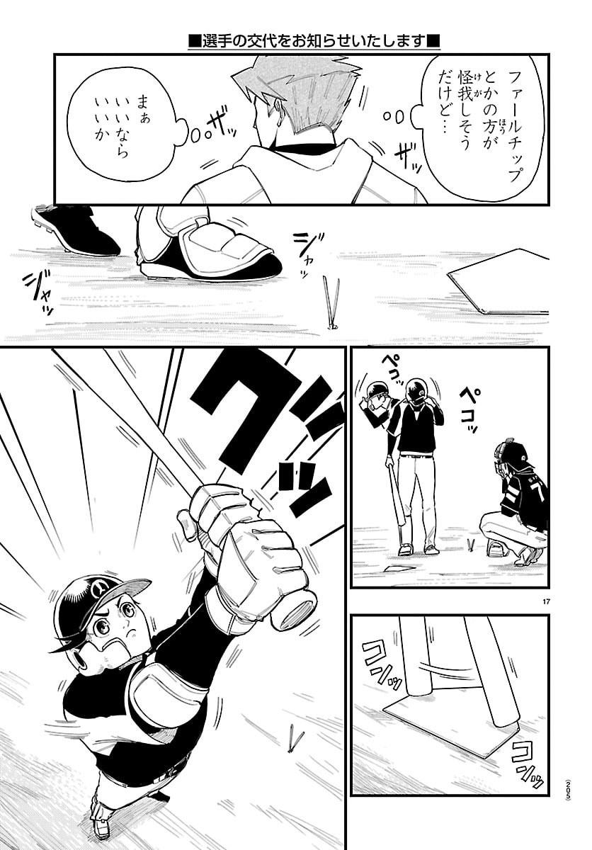 Senshu no Koutai wo Oshiraseitashimasu Chapter 3 17ページ