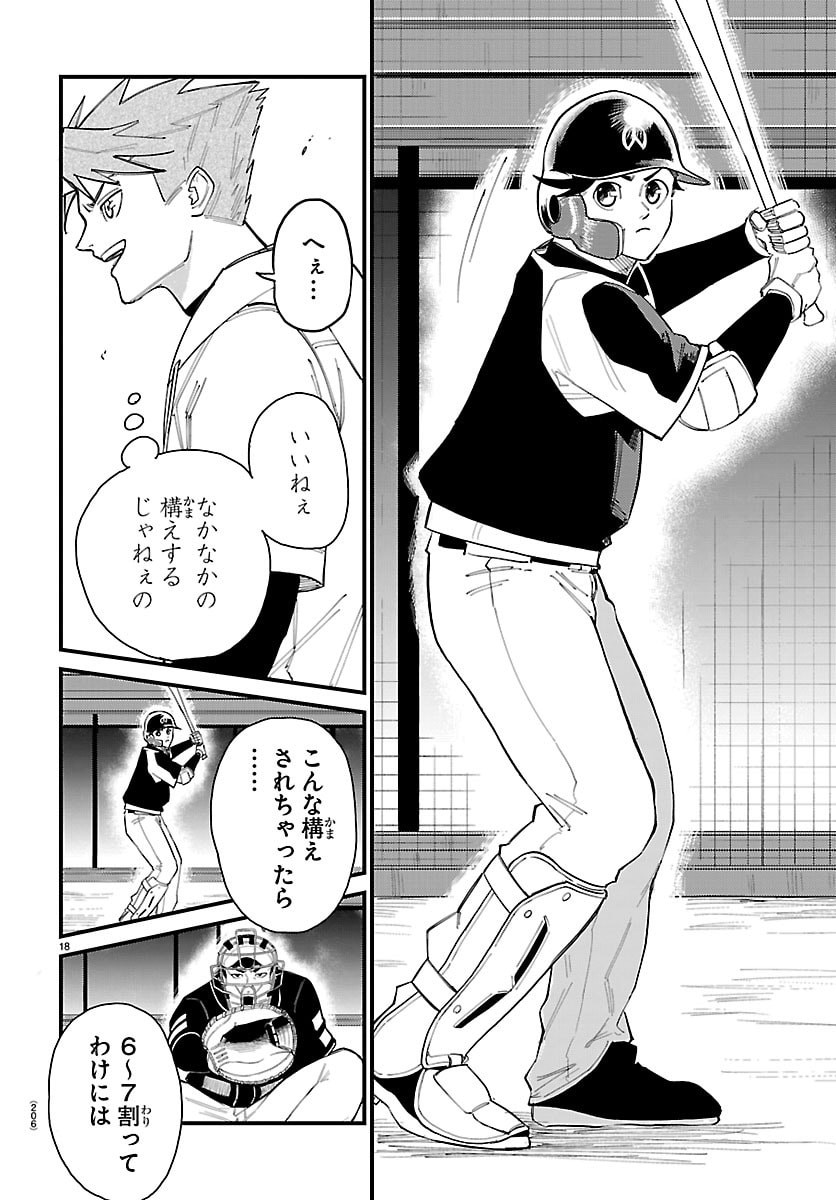 Senshu no Koutai wo Oshiraseitashimasu Chapter 3 18ページ