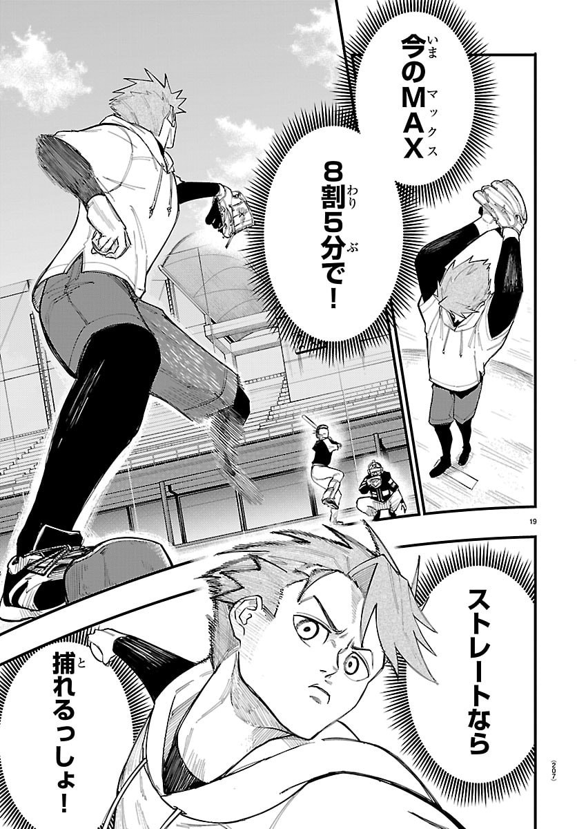Senshu no Koutai wo Oshiraseitashimasu Chapter 3 19ページ