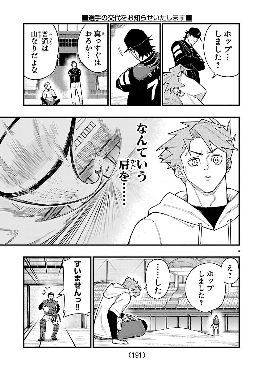 Senshu no Koutai wo Oshiraseitashimasu Chapter 3 3ページ