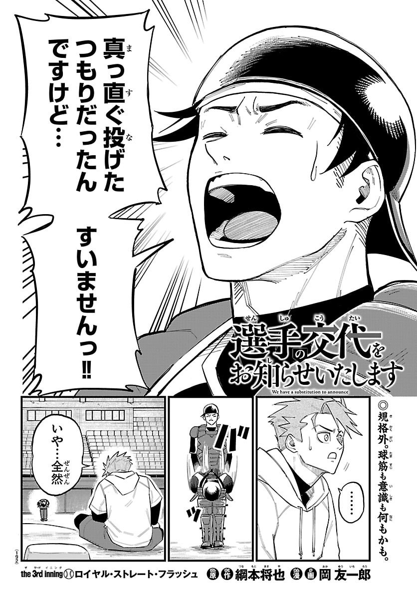 Senshu no Koutai wo Oshiraseitashimasu Chapter 3 4ページ