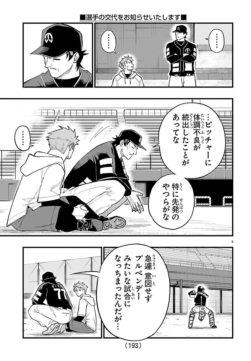 Senshu no Koutai wo Oshiraseitashimasu Chapter 3 5ページ