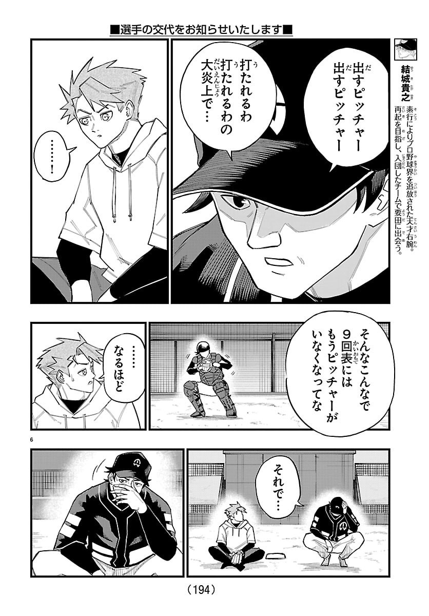 Senshu no Koutai wo Oshiraseitashimasu Chapter 3 6ページ