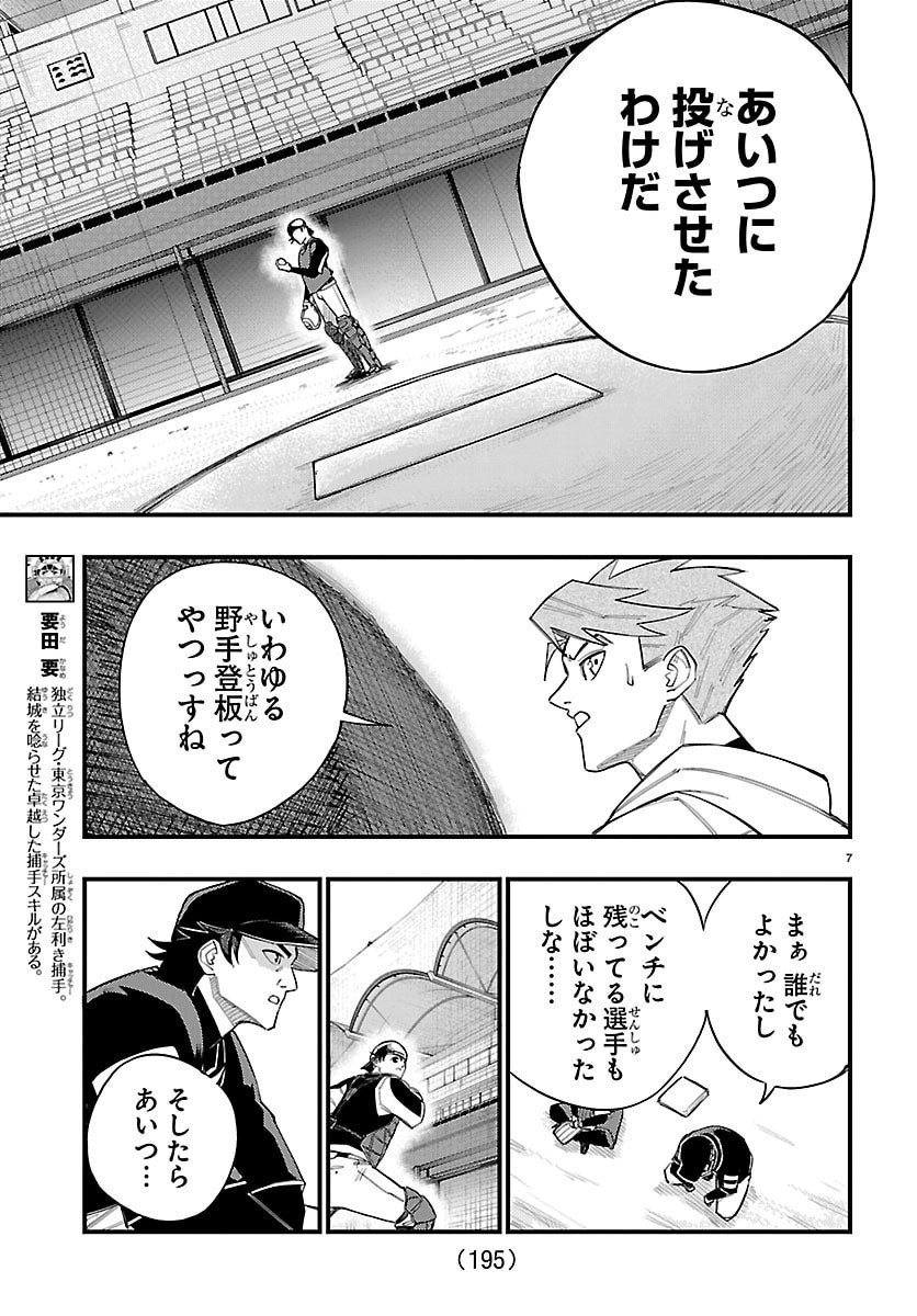 Senshu no Koutai wo Oshiraseitashimasu Chapter 3 7ページ