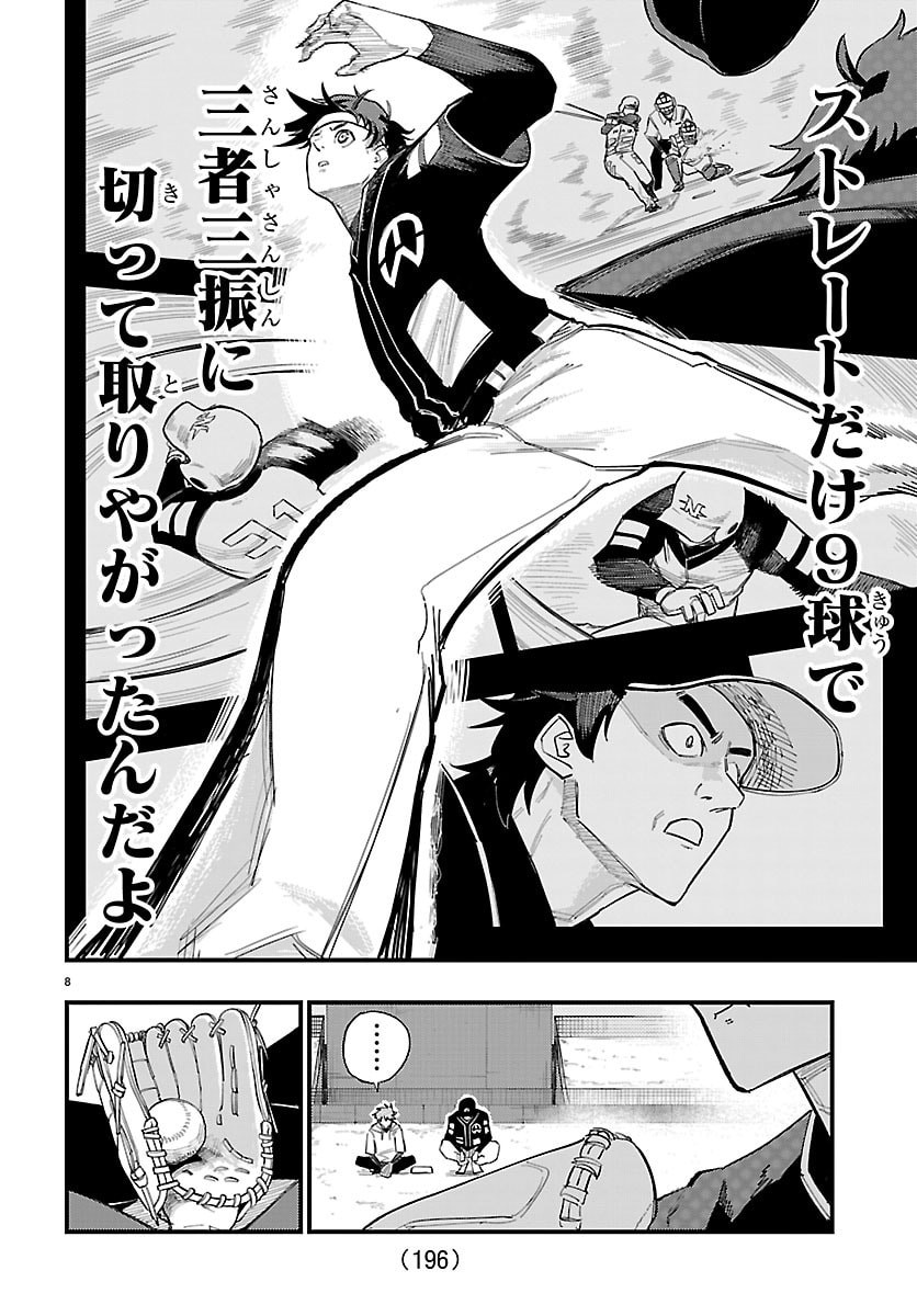 Senshu no Koutai wo Oshiraseitashimasu Chapter 3 8ページ