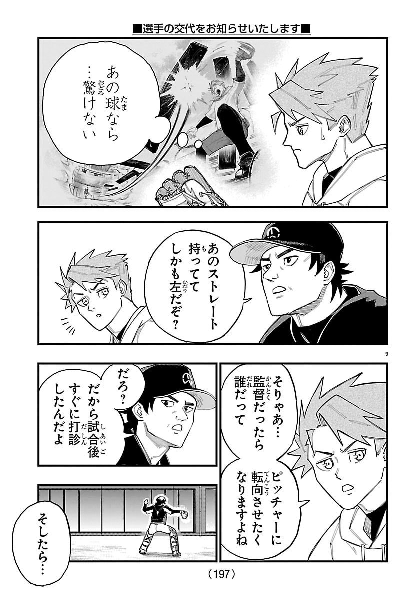 Senshu no Koutai wo Oshiraseitashimasu Chapter 3 9ページ