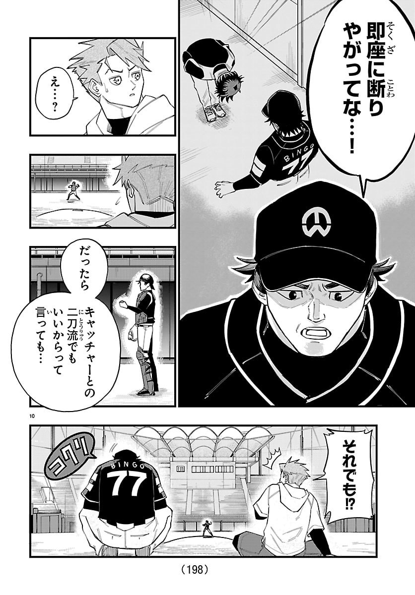 Senshu no Koutai wo Oshiraseitashimasu Chapter 3 10ページ
