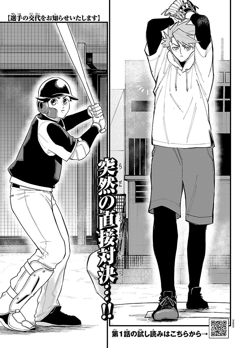 Senshu no Koutai wo Oshiraseitashimasu Chapter 4 1ページ