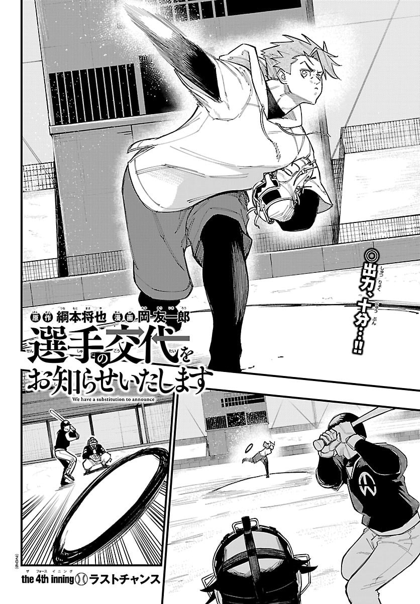 Senshu no Koutai wo Oshiraseitashimasu Chapter 4 2ページ