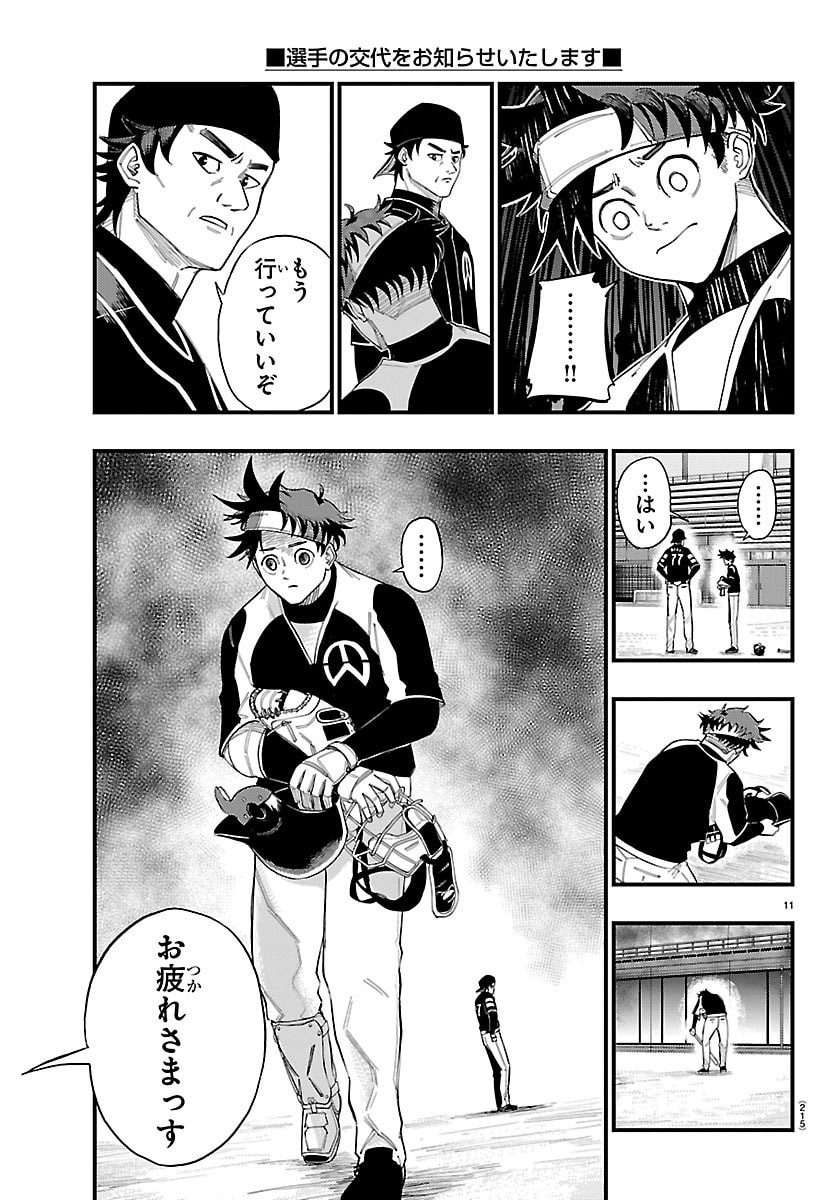 Senshu no Koutai wo Oshiraseitashimasu Chapter 4 11ページ