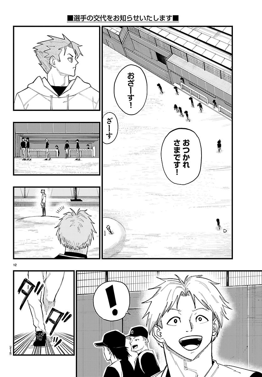 Senshu no Koutai wo Oshiraseitashimasu Chapter 4 12ページ