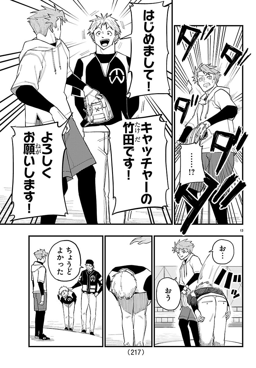 Senshu no Koutai wo Oshiraseitashimasu Chapter 4 13ページ