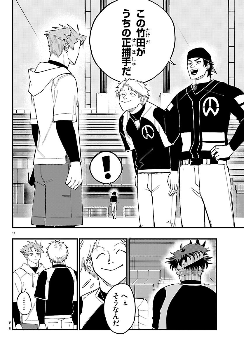 Senshu no Koutai wo Oshiraseitashimasu Chapter 4 14ページ