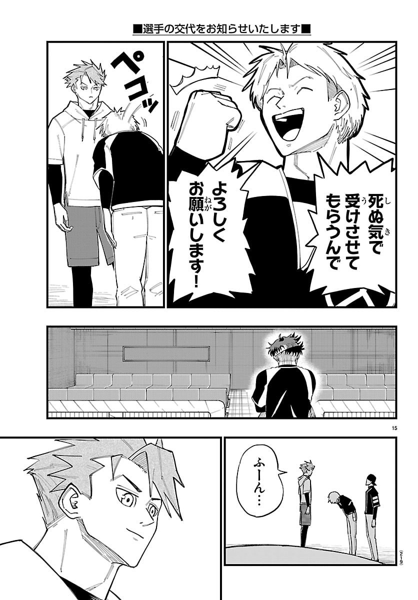 Senshu no Koutai wo Oshiraseitashimasu Chapter 4 15ページ