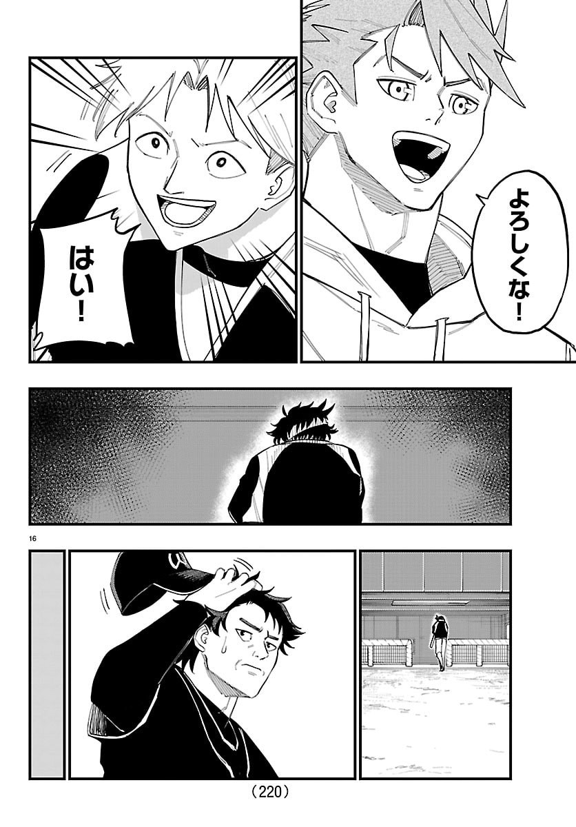 Senshu no Koutai wo Oshiraseitashimasu Chapter 4 16ページ