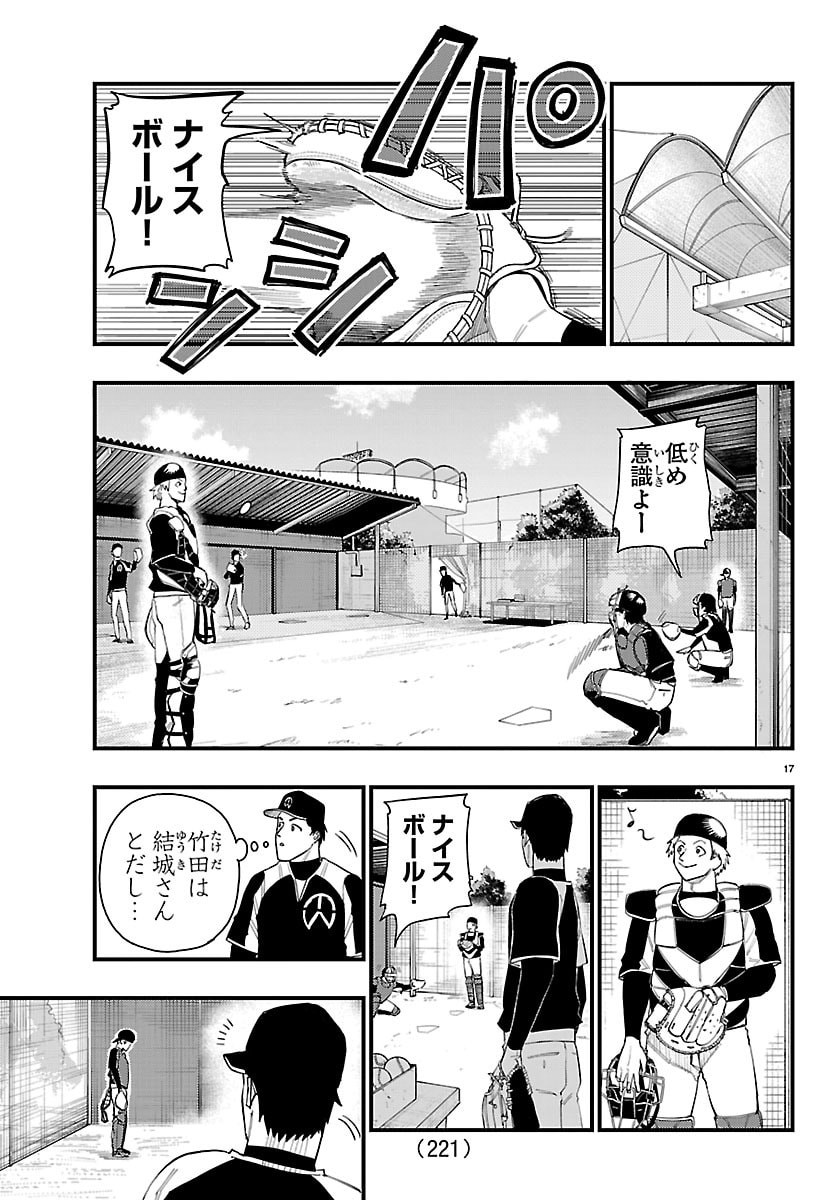 Senshu no Koutai wo Oshiraseitashimasu Chapter 4 17ページ