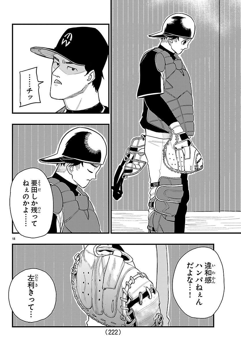 Senshu no Koutai wo Oshiraseitashimasu Chapter 4 18ページ
