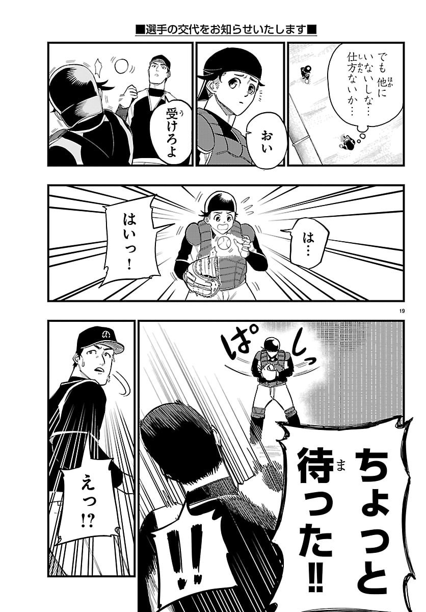 Senshu no Koutai wo Oshiraseitashimasu Chapter 4 19ページ