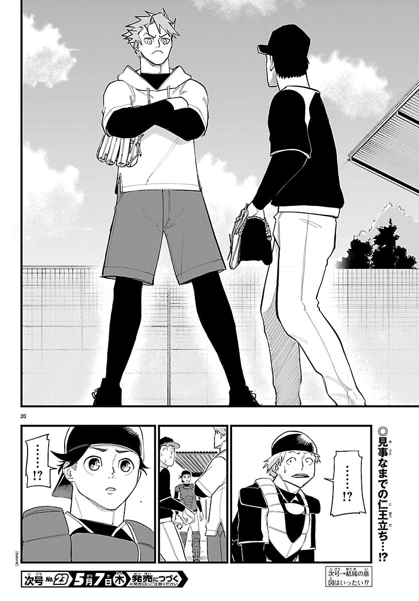 Senshu no Koutai wo Oshiraseitashimasu Chapter 4 20ページ